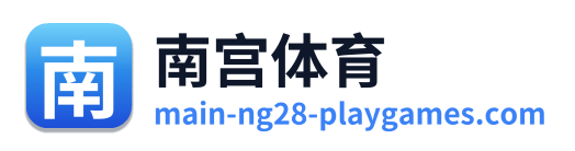 南宫体育